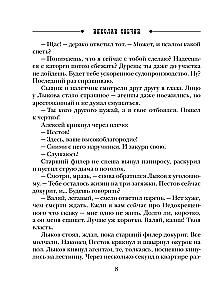 Sprawa maniaka Варнавинского