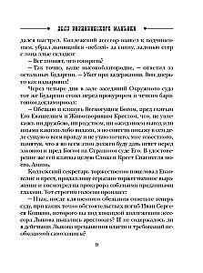 Sprawa maniaka Варнавинского