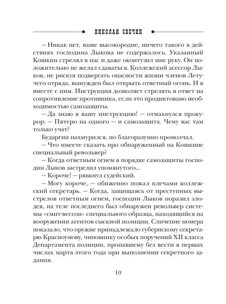 Sprawa maniaka Варнавинского