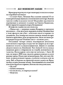 Sprawa maniaka Варнавинского