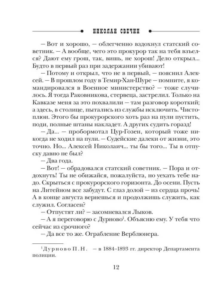 Sprawa maniaka Варнавинского