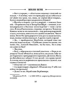 Sprawa maniaka Варнавинского