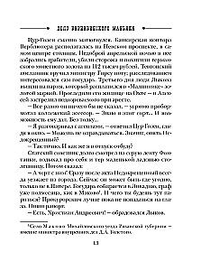 Sprawa maniaka Варнавинского