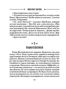 Sprawa maniaka Варнавинского
