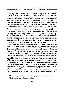 Sprawa maniaka Варнавинского