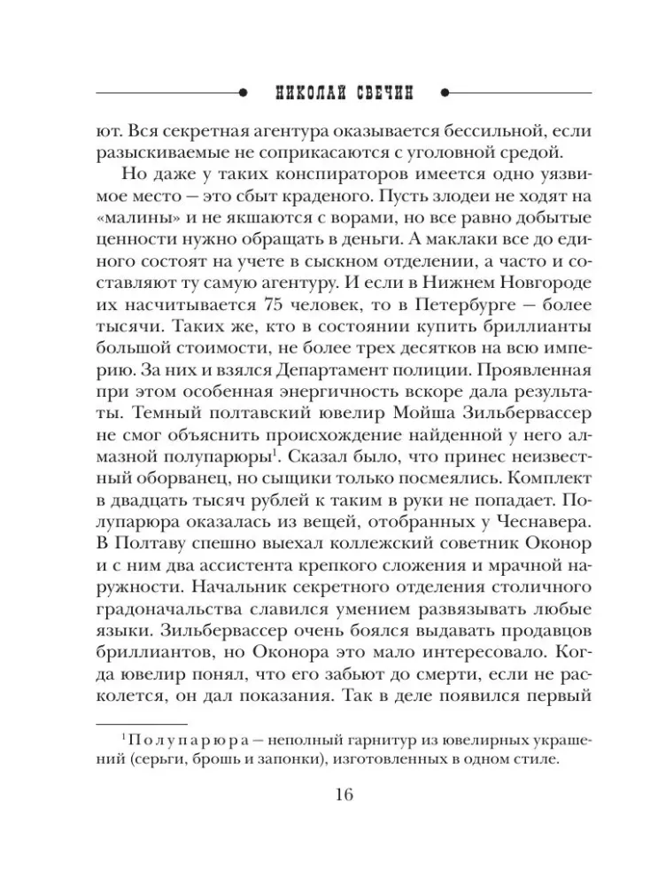 Sprawa maniaka Варнавинского