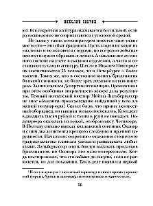 Sprawa maniaka Варнавинского
