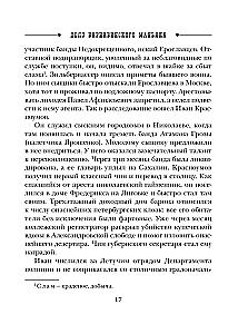 Sprawa maniaka Варнавинского