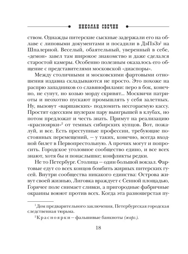 Sprawa maniaka Варнавинского