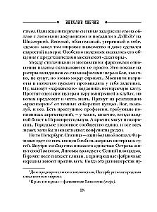 Sprawa maniaka Варнавинского