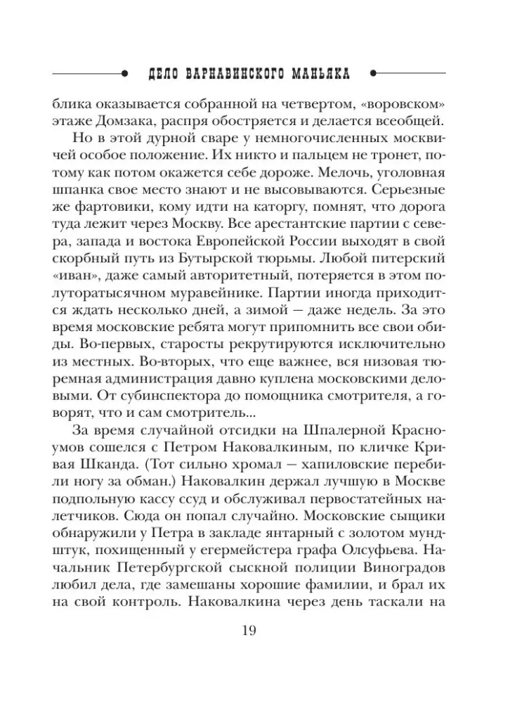 Sprawa maniaka Варнавинского