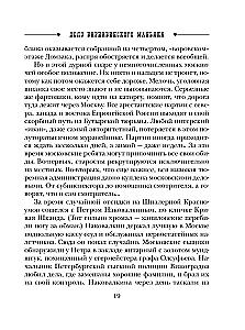 Sprawa maniaka Варнавинского