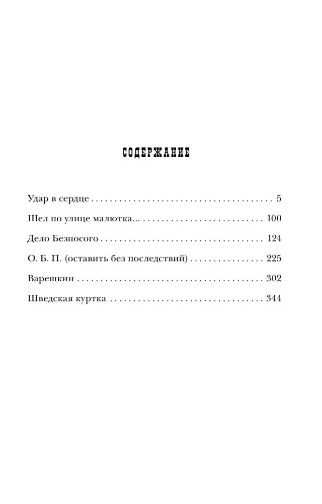 Uderzenie w serce