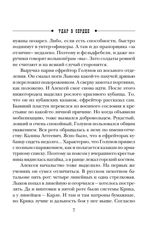 Uderzenie w serce