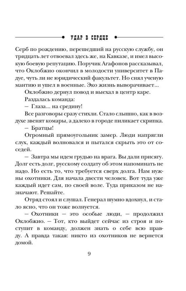 Uderzenie w serce