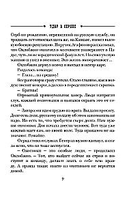 Uderzenie w serce