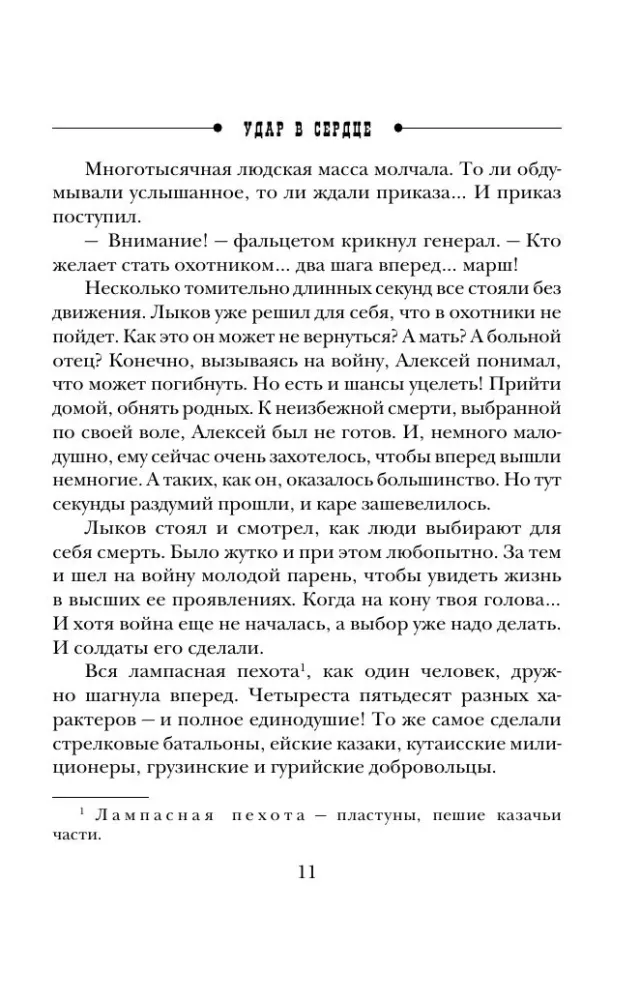 Uderzenie w serce