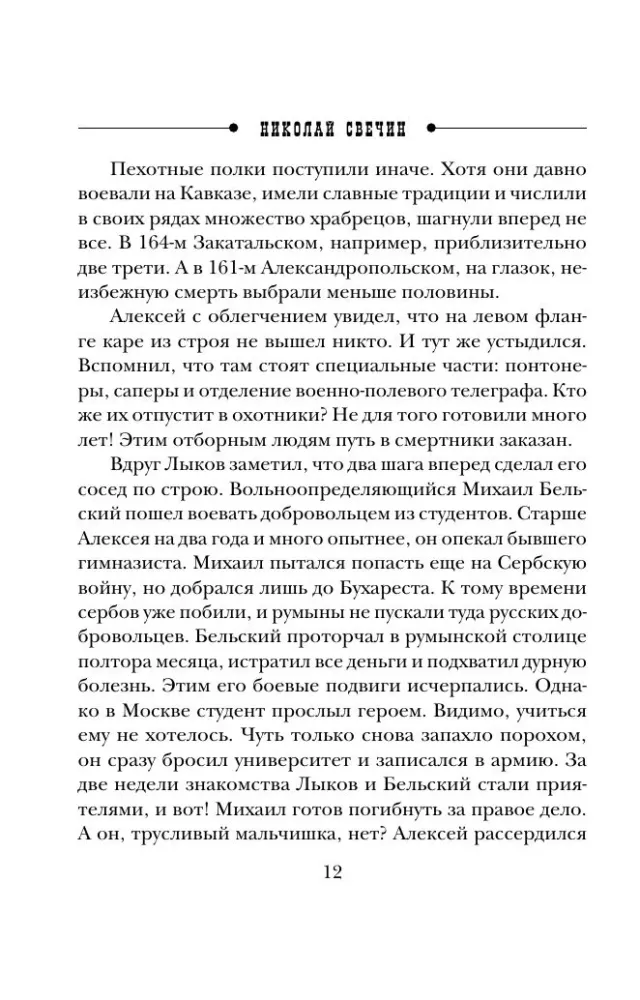 Uderzenie w serce