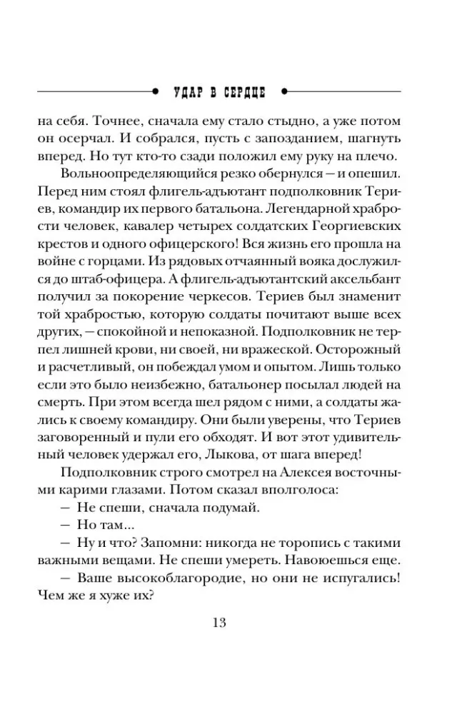 Uderzenie w serce