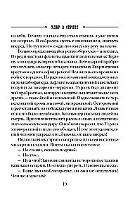 Uderzenie w serce