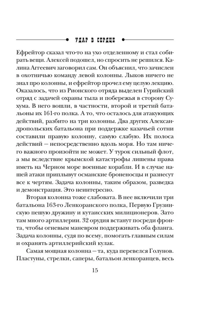 Uderzenie w serce