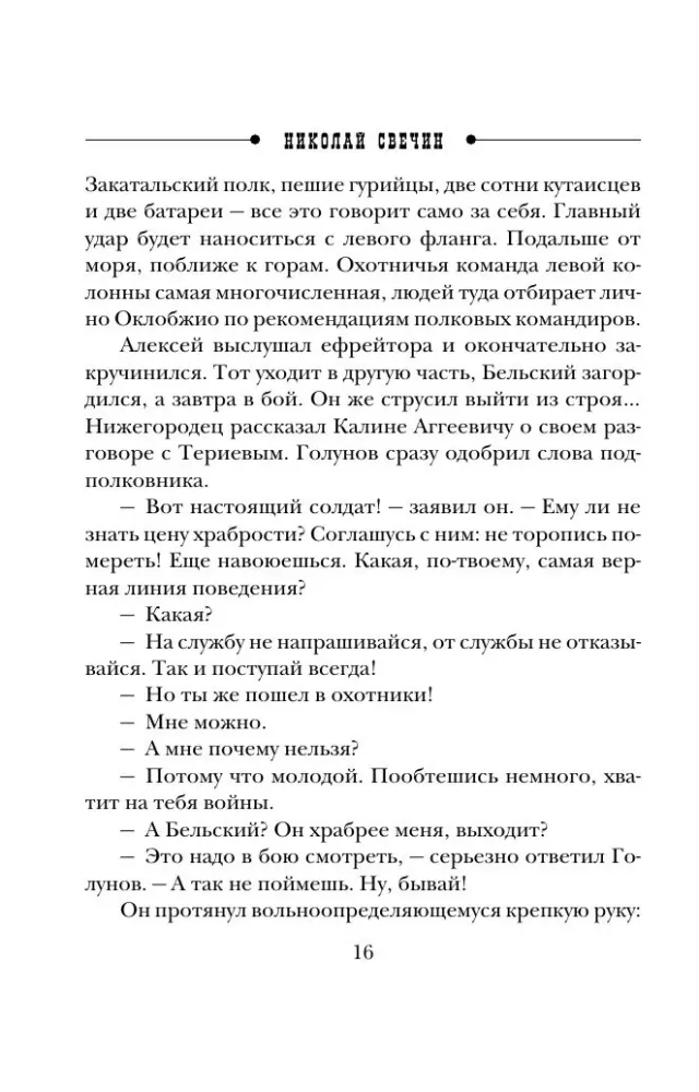 Uderzenie w serce