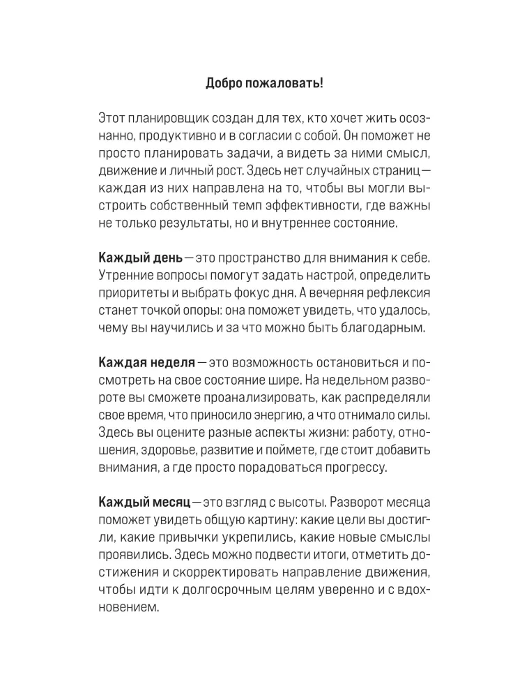 Ежедневник высокоэффективного человека. 60 дней улучшения продуктивности и достижения целей