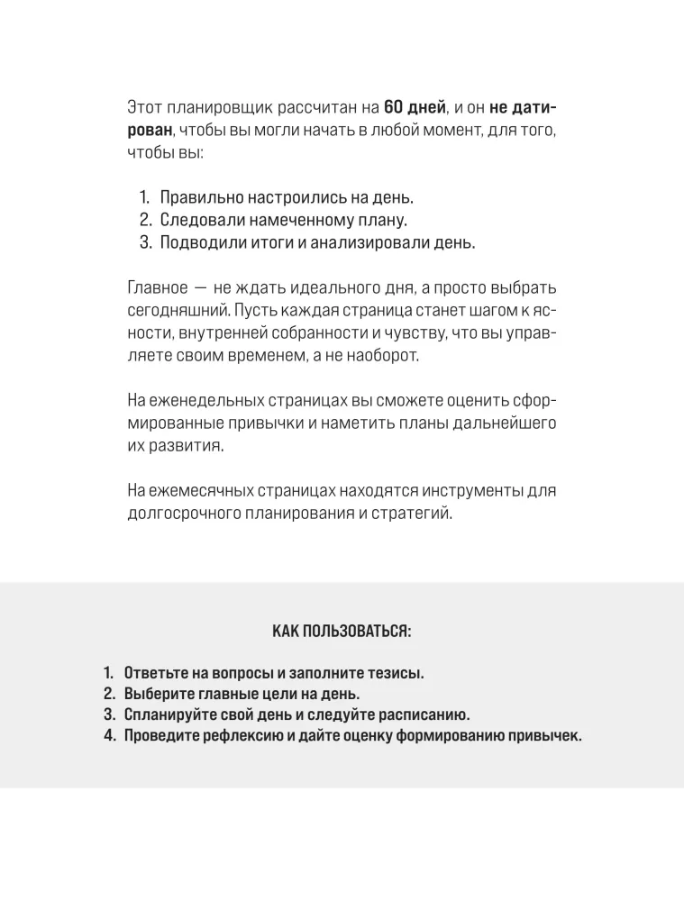 Ежедневник высокоэффективного человека. 60 дней улучшения продуктивности и достижения целей