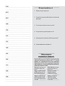 Ежедневник высокоэффективного человека. 60 дней улучшения продуктивности и достижения целей