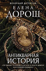 Antique Story