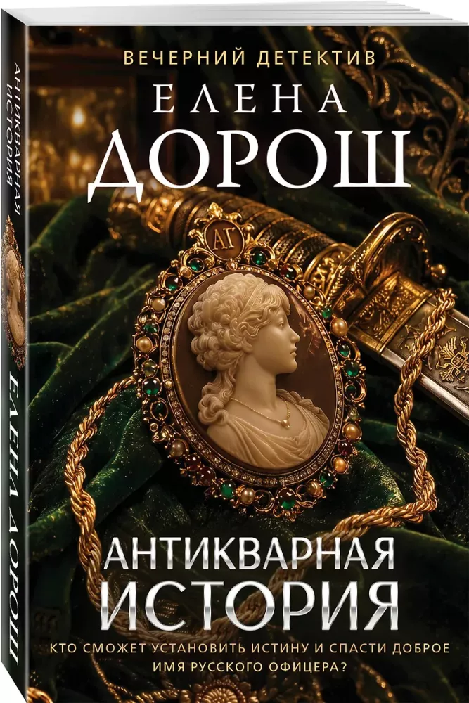 Antique Story
