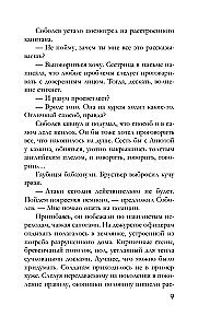 Antique Story