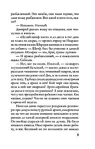 Antique Story