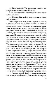 Antique Story