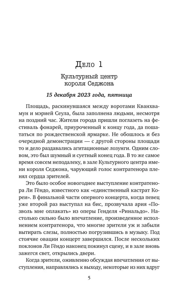 Skoptsy. Blood of Seoul