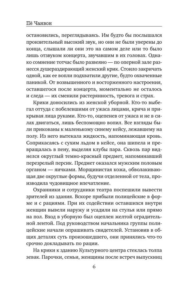 Skoptsy. Blood of Seoul