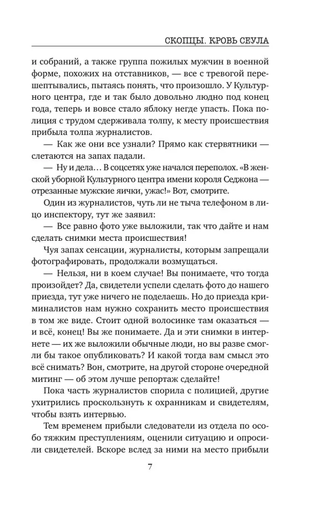 Skoptsy. Blood of Seoul