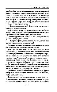 Skoptsy. Blood of Seoul