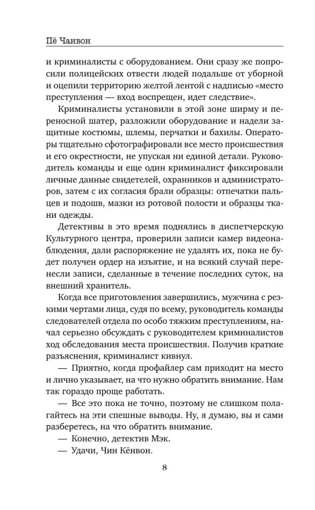 Skoptsy. Blood of Seoul