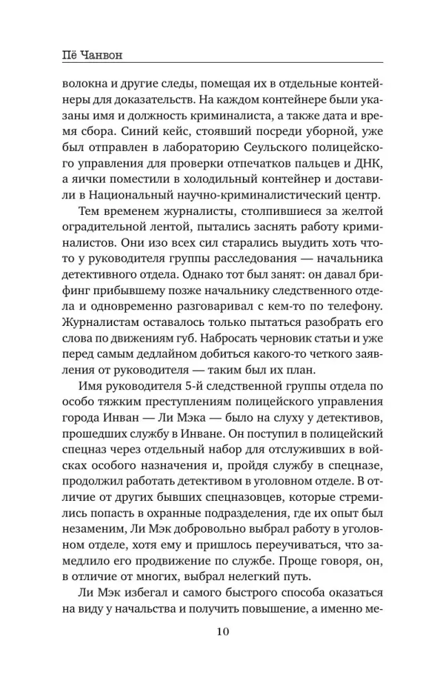 Skoptsy. Blood of Seoul