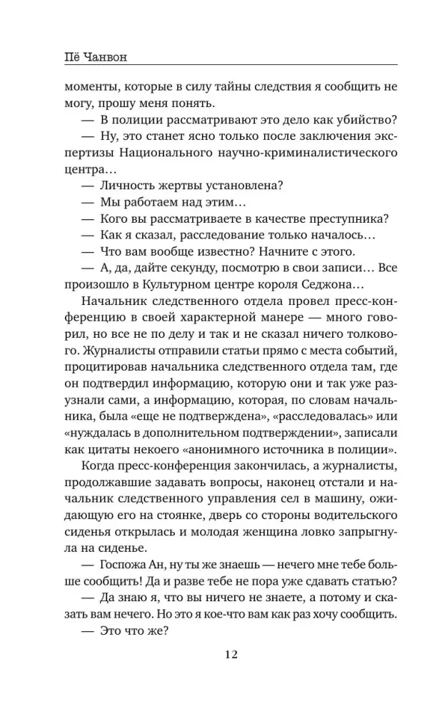 Skoptsy. Blood of Seoul