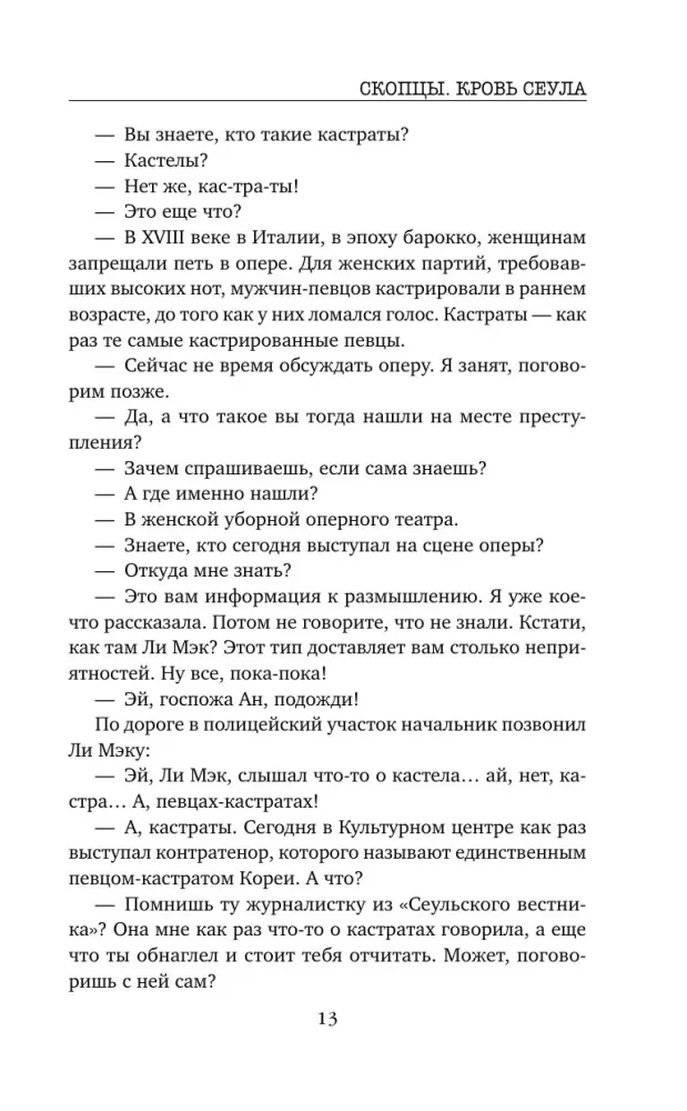 Skoptsy. Blood of Seoul