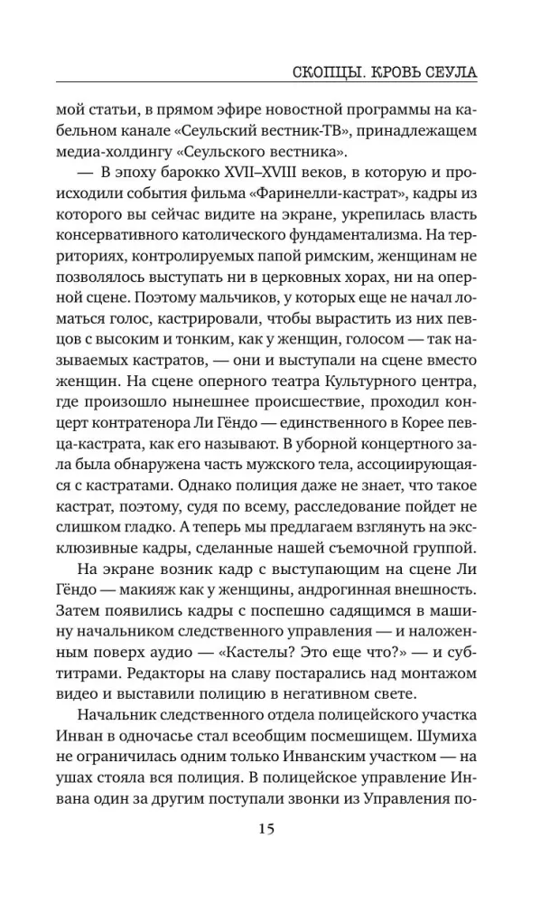 Skoptsy. Blood of Seoul