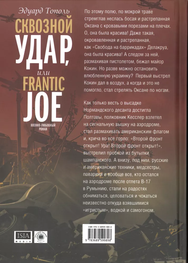 Caurstrāvojošs trieciens. Operācija Frantic Joe