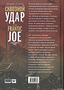 Caurstrāvojošs trieciens. Operācija Frantic Joe