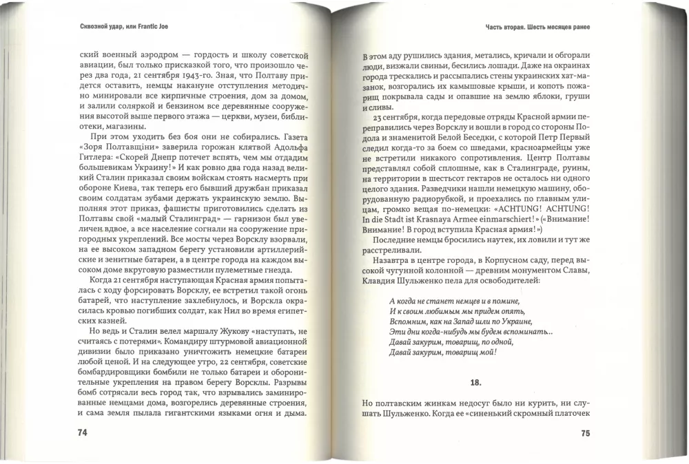 Caurstrāvojošs trieciens. Operācija Frantic Joe