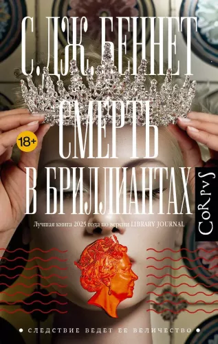 Death in Diamonds