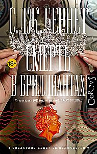 Death in Diamonds