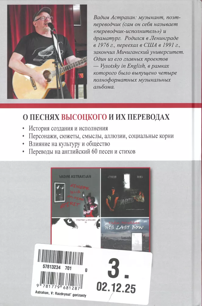 Expand the Horizons. On the Songs of Vysotsky and Their Translations