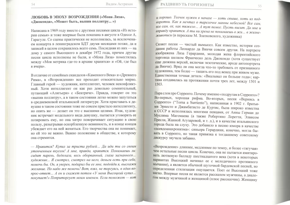 Expand the Horizons. On the Songs of Vysotsky and Their Translations